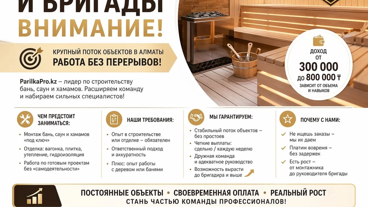 МОНТАЖНИКИ И БРИГАДЫ — ВНИМАНИЕ! | Рабочий персонал | Алматы | Галерея объявления (SEO) | 3