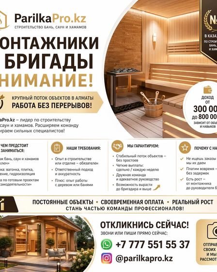 МОНТАЖНИКИ И БРИГАДЫ — ВНИМАНИЕ! | Рабочий персонал | Алматы | 1
