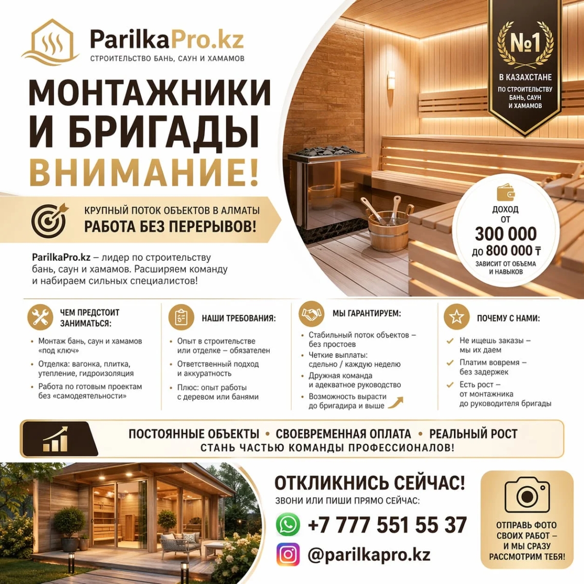 МОНТАЖНИКИ И БРИГАДЫ — ВНИМАНИЕ! | Рабочий персонал | Алматы | Галерея объявления (SEO) | 1