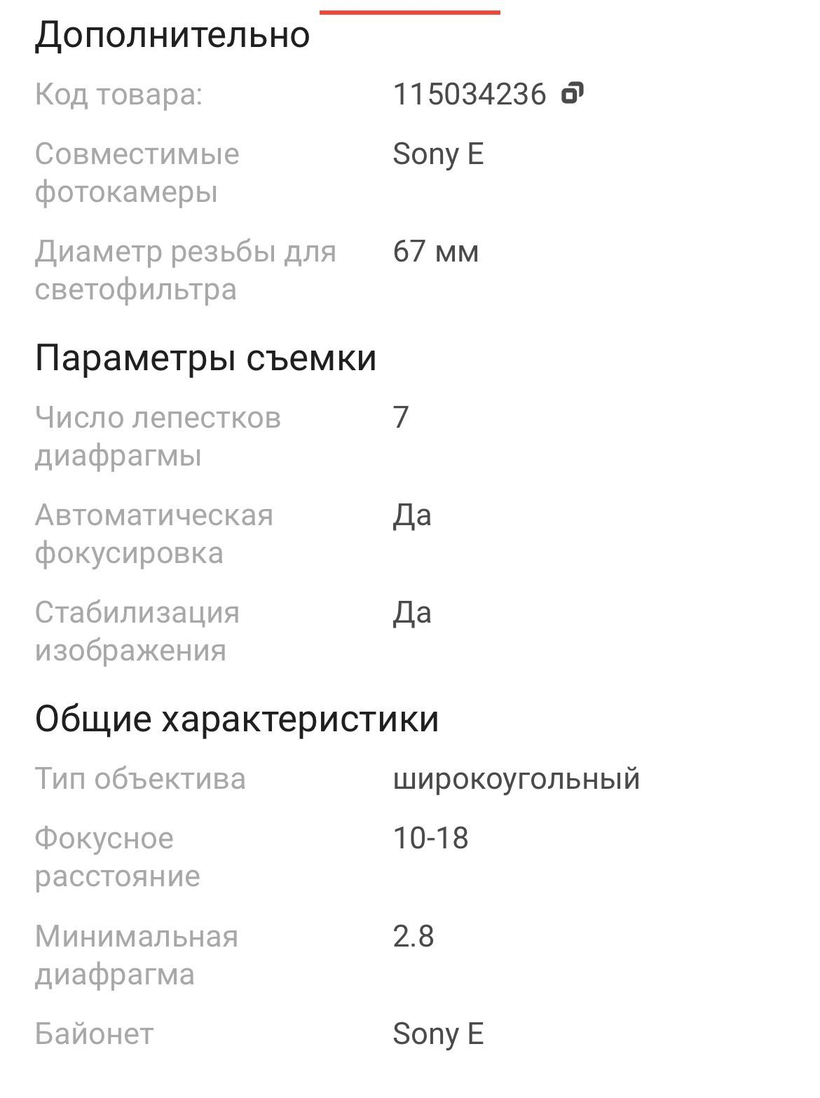 Объектив Sigma 10-18 | Объективы | Алматы | 4