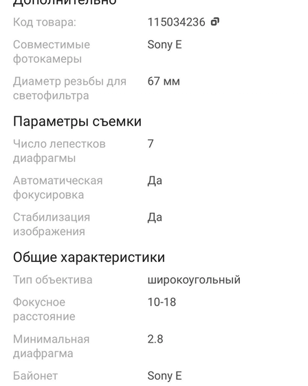 Объектив Sigma 10-18 | Объективы | Алматы | 4
