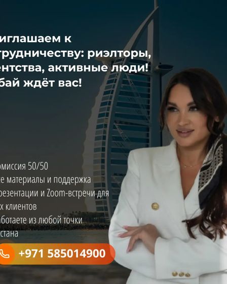Приглашаем к сотрудничеству: риэлторы, агентства, активные люди — Дубай ждёт вас! | Другие услуги | Астана | 1