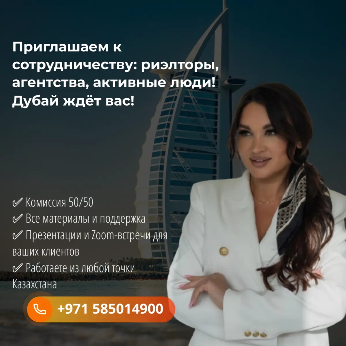 Приглашаем к сотрудничеству: риэлторы, агентства, активные люди — Дубай ждёт вас! | Другие услуги | Астана | Галерея объявления (SEO) | 1