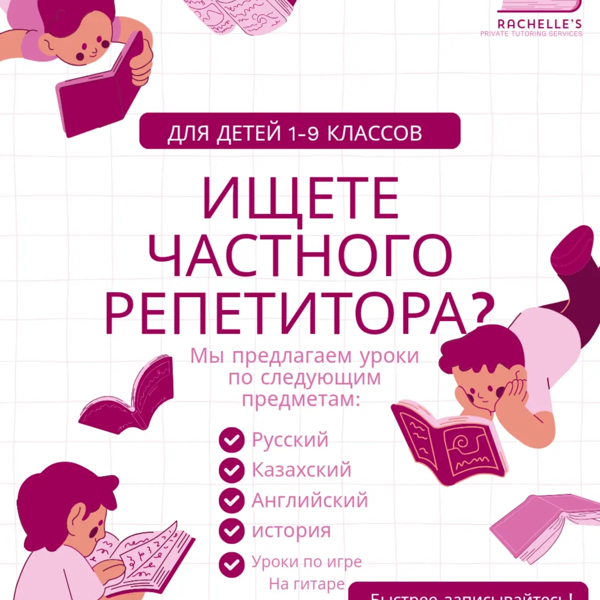 ПОМОЩЬ ШКОЛЬНИКАМ ! | Прочие образовательные услуги | Семей | Галерея объявления (SEO) | 1