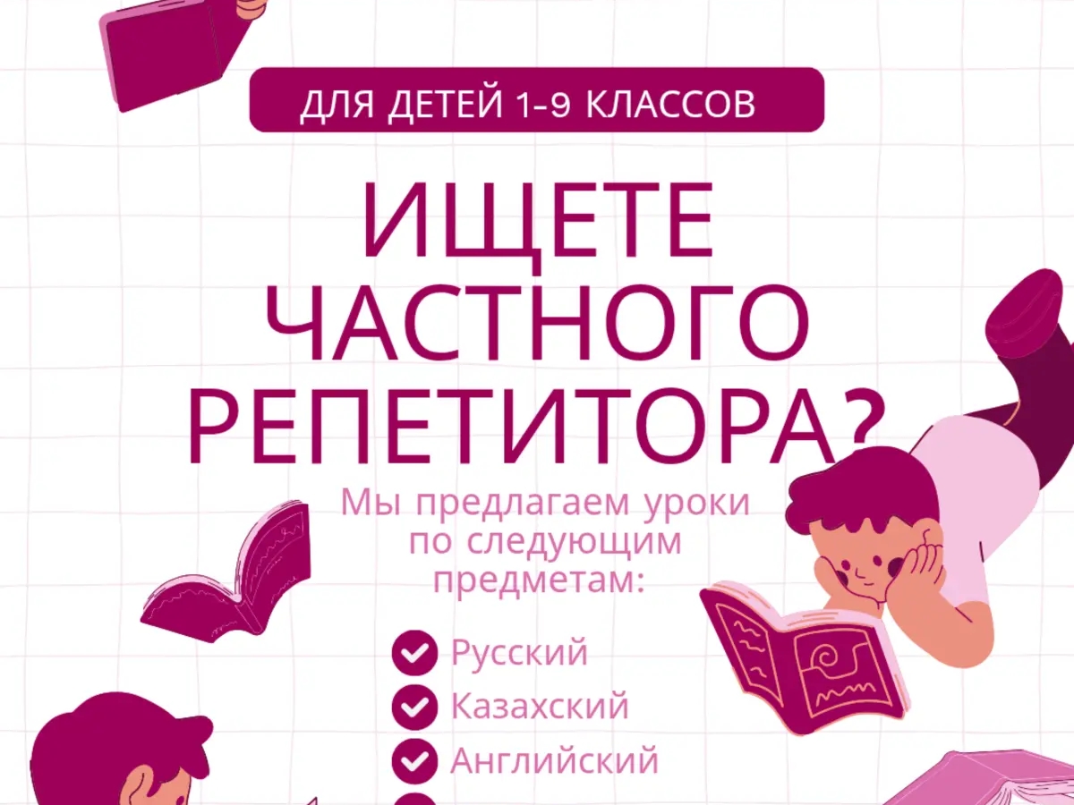 ПОМОЩЬ ШКОЛЬНИКАМ ! | Прочие образовательные услуги | Семей | Галерея объявления (SEO) | 2