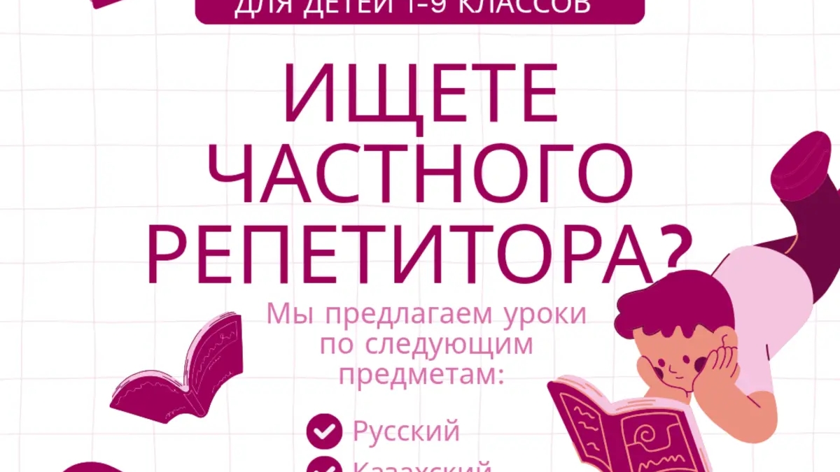 ПОМОЩЬ ШКОЛЬНИКАМ ! | Прочие образовательные услуги | Семей | Галерея объявления (SEO) | 3