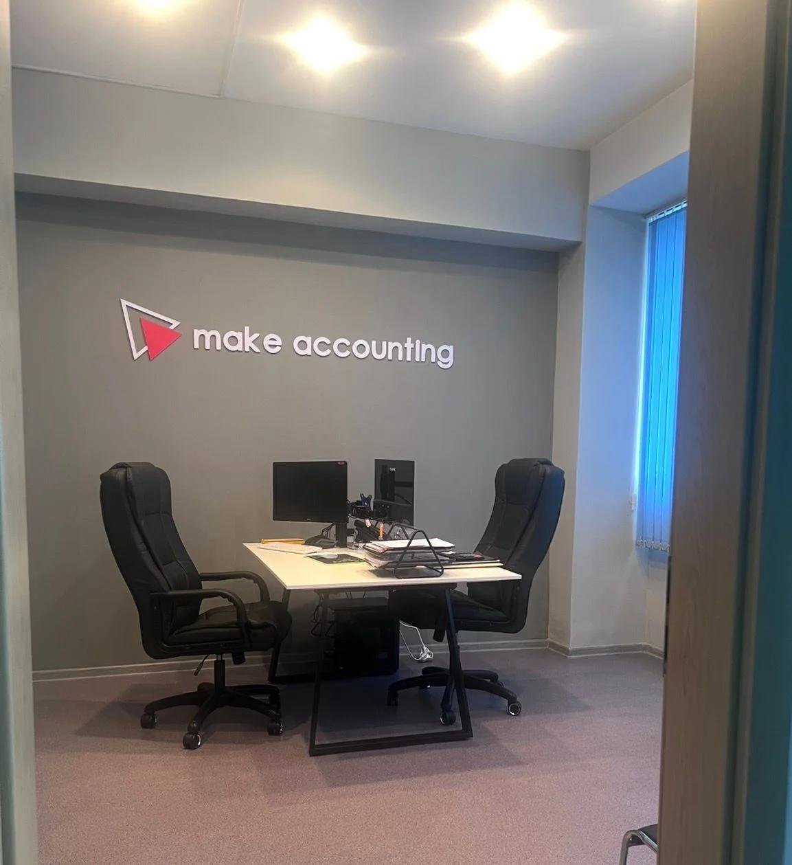 "make accounting - бухгалтерский аутсорс" Ваш надёжный бэк-офис в учёте | Бухгалтерские и аудиторские услуги | Алматы | 3