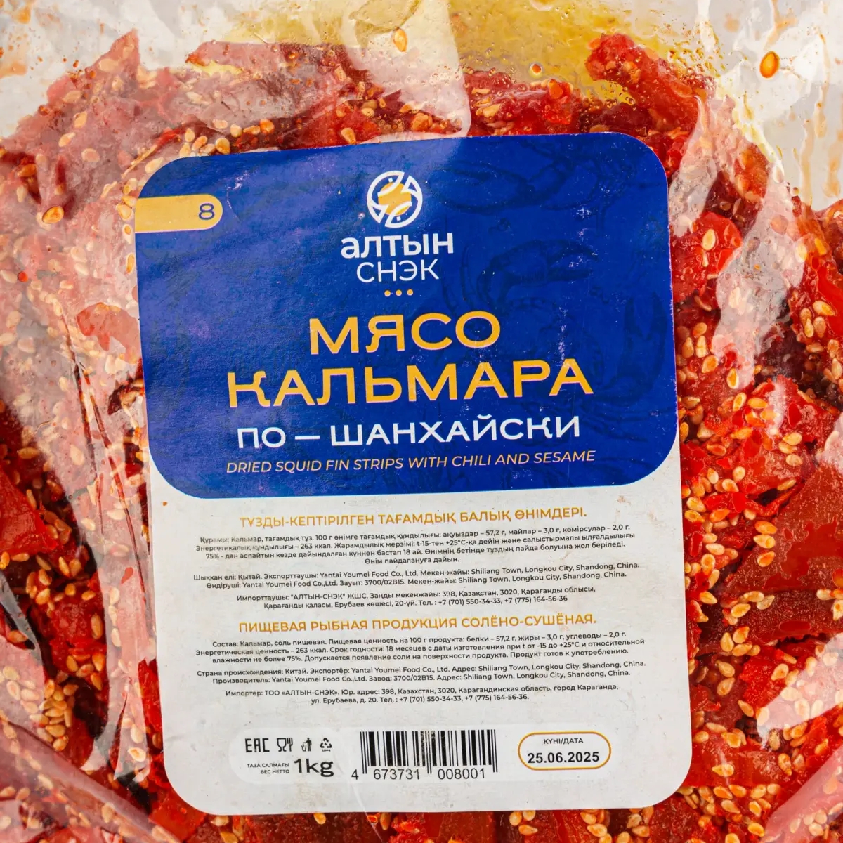 🔥 Мясо кальмара по-шанхайски — Прямой импорт! 🔥 | Прочие товары для дома и дачи | Алматы | Галерея объявления (SEO) | 1