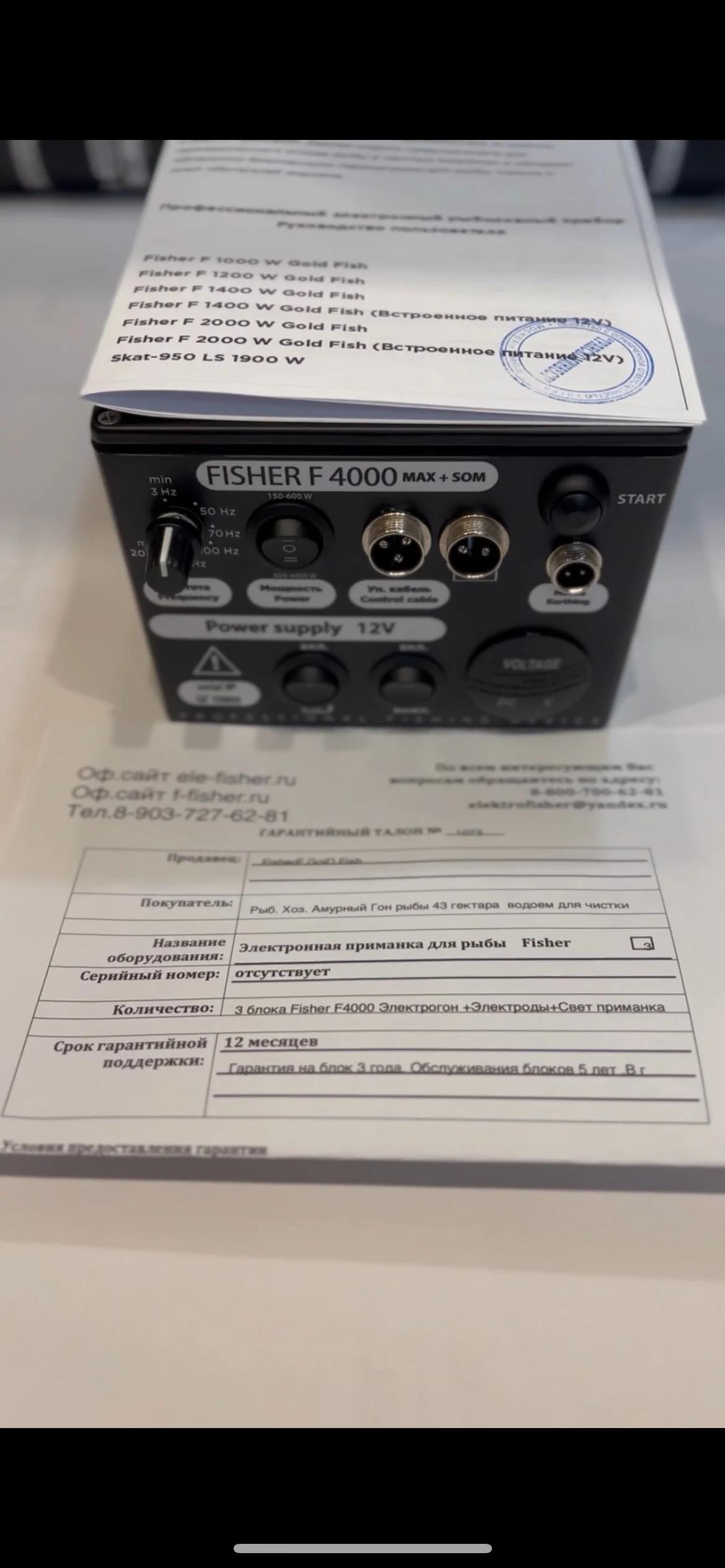 Электрогон Fisher F 4000 | Для сельского хозяйства | Алматы | 3