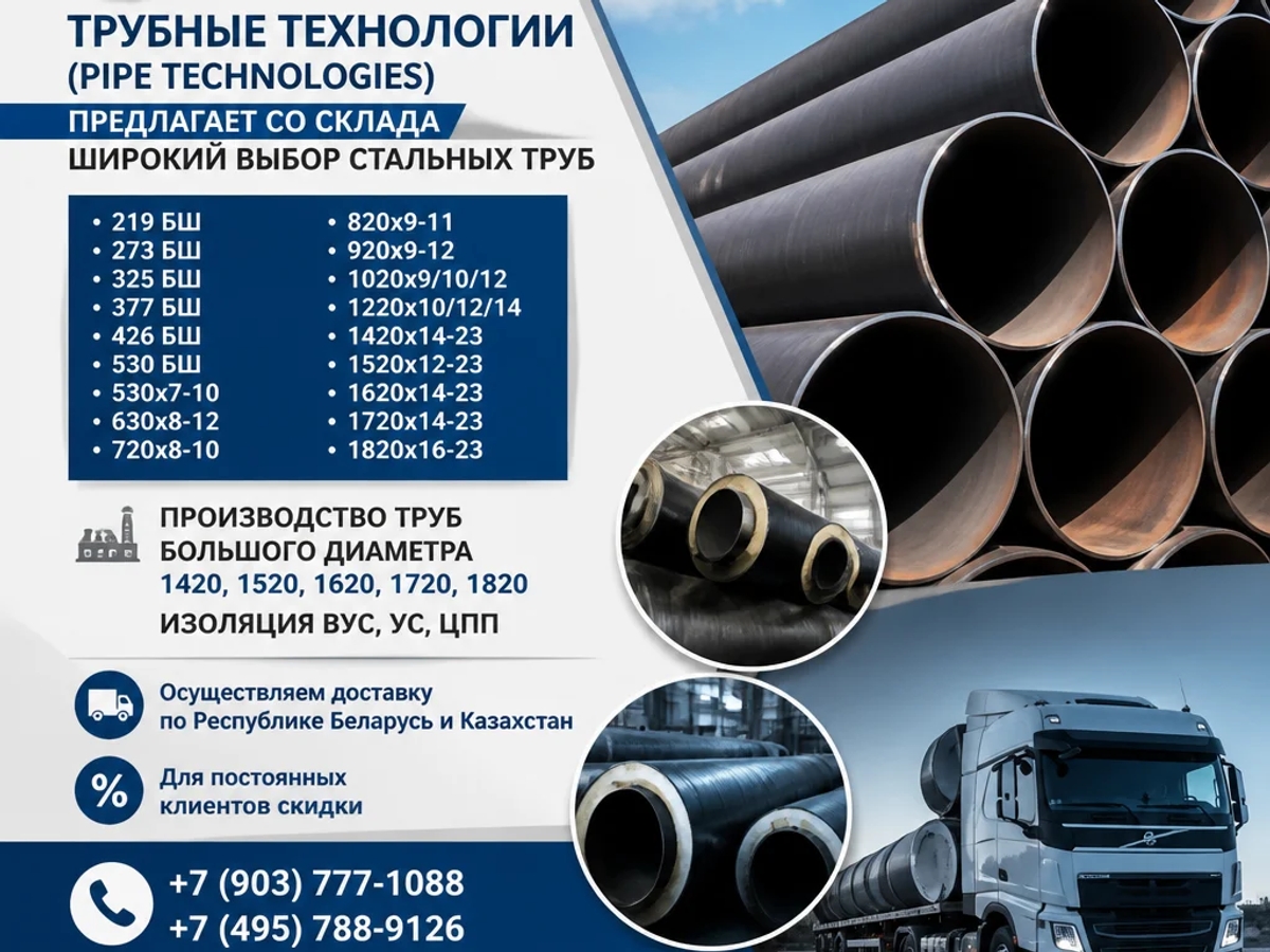 Трубы стальные, ЭСВ, БЕСШОВНЫЕ 159 219 273 325 377 426 530 630 720 820 1020 1220 1420 | Другое сырье и материалы | Астана | Галерея объявления (SEO) | 2