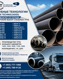 Трубы стальные, ЭСВ, БЕСШОВНЫЕ 159 219 273 325 377 426 530 630 720 820 1020 1220 1420
