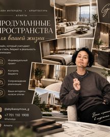ДИЗАЙН ИНТЕРЬЕРА И АРХИТЕКТУРА | АЛМАТЫ