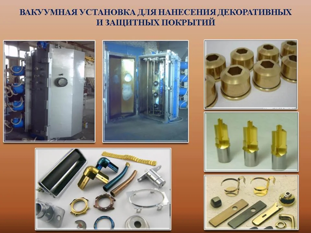 Установки вакуумного напыления | Другое оборудование и техника | Алматы | Галерея объявления (SEO) | 2