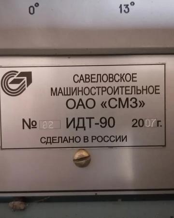 Идт -90 Одноцилиндровая установка