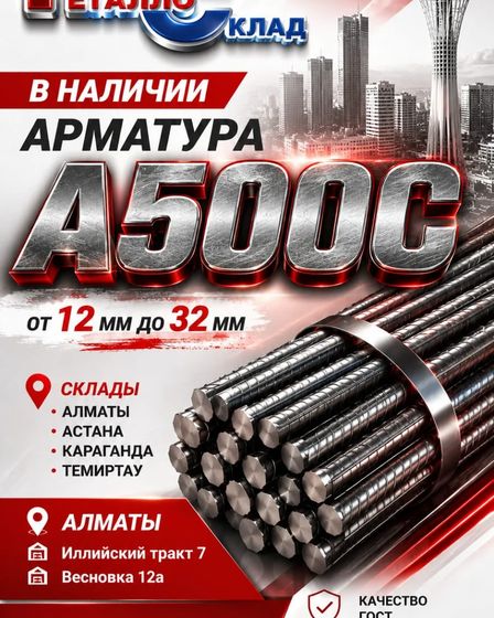 Арматура, швеллер, уголок, профнастил, трубы, лист, штрипс, оцинкованный прокат. | Другое сырье и материалы | Алматы | 1