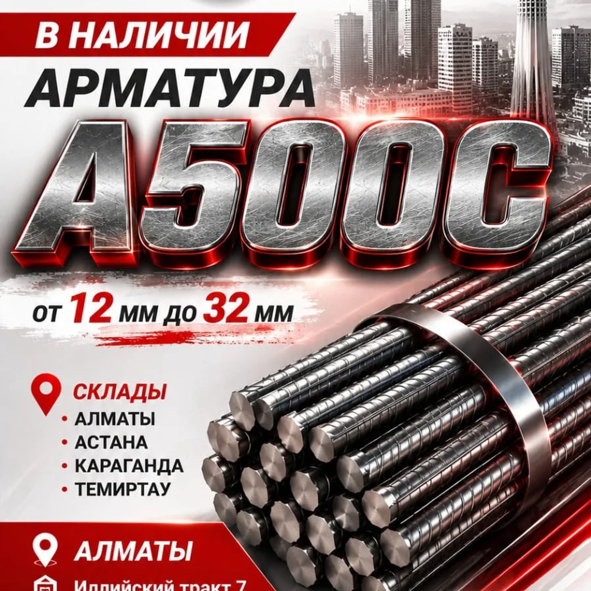 Арматура, швеллер, уголок, профнастил, трубы, лист, штрипс, оцинкованный прокат. | Другое сырье и материалы | Алматы | Галерея объявления (SEO) | 1