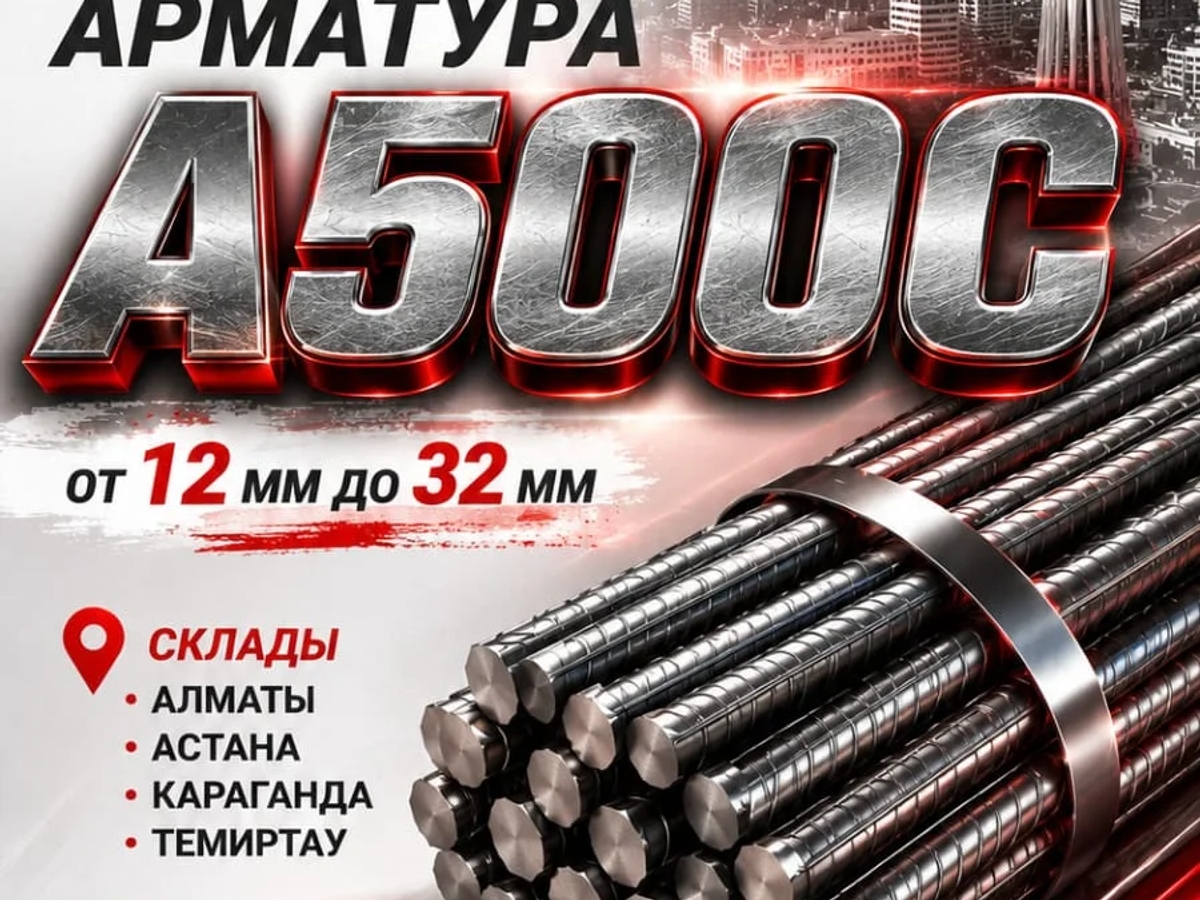 Арматура, швеллер, уголок, профнастил, трубы, лист, штрипс, оцинкованный прокат. | Другое сырье и материалы | Алматы | Галерея объявления (SEO) | 2