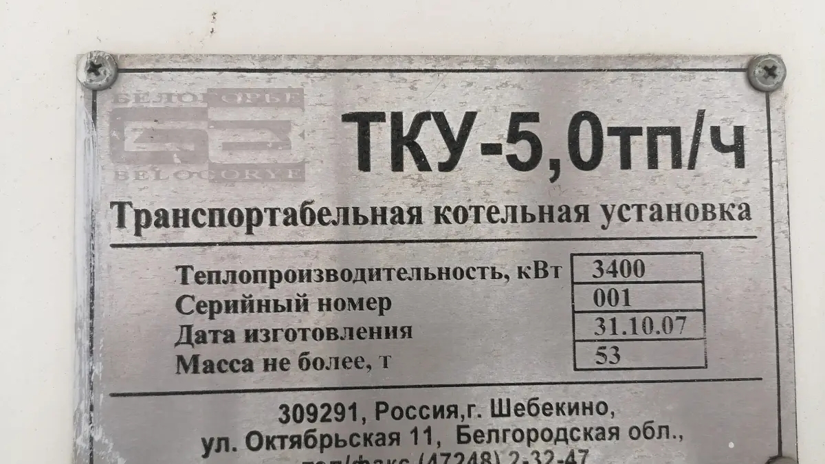 Паровая котельная модульная | Другое оборудование и техника | Актобе | Галерея объявления (SEO) | 3