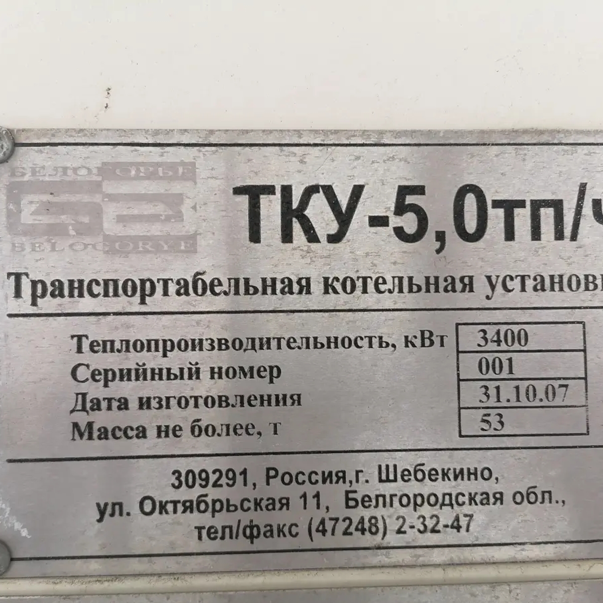 Паровая котельная модульная | Другое оборудование и техника | Актобе | Галерея объявления (SEO) | 1