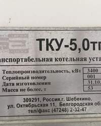 Паровая котельная модульная