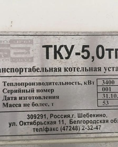 Паровая котельная модульная | Другое оборудование и техника | Актобе | 1