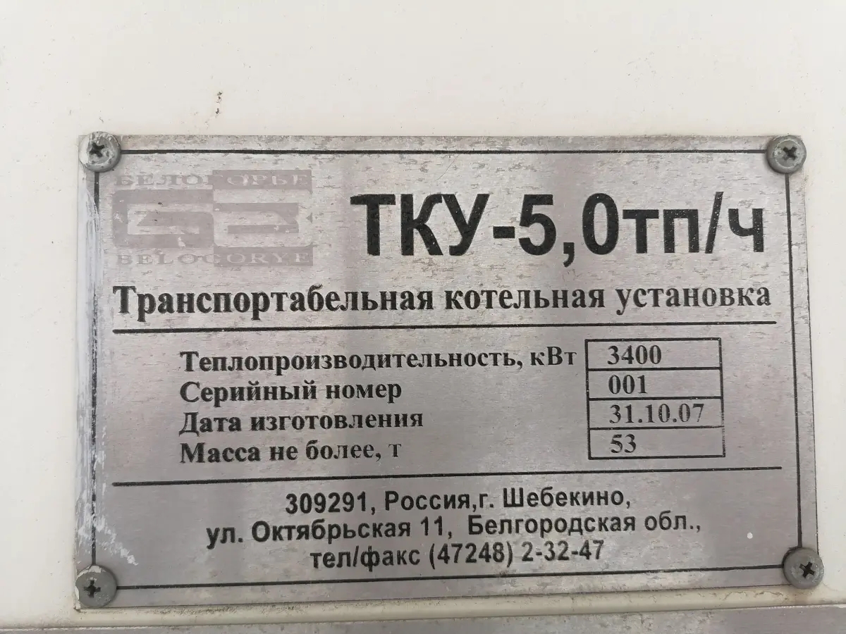 Паровая котельная модульная | Другое оборудование и техника | Актобе | Галерея объявления (SEO) | 2