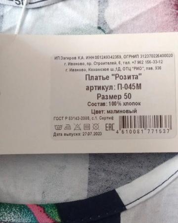 Новое Платье Розита для Женщины!