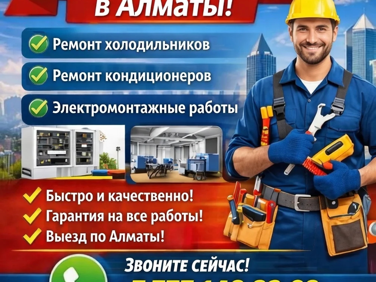 Профи в ремонте и электрике Алматы! | Электрика | Алматы | Галерея объявления (SEO) | 2