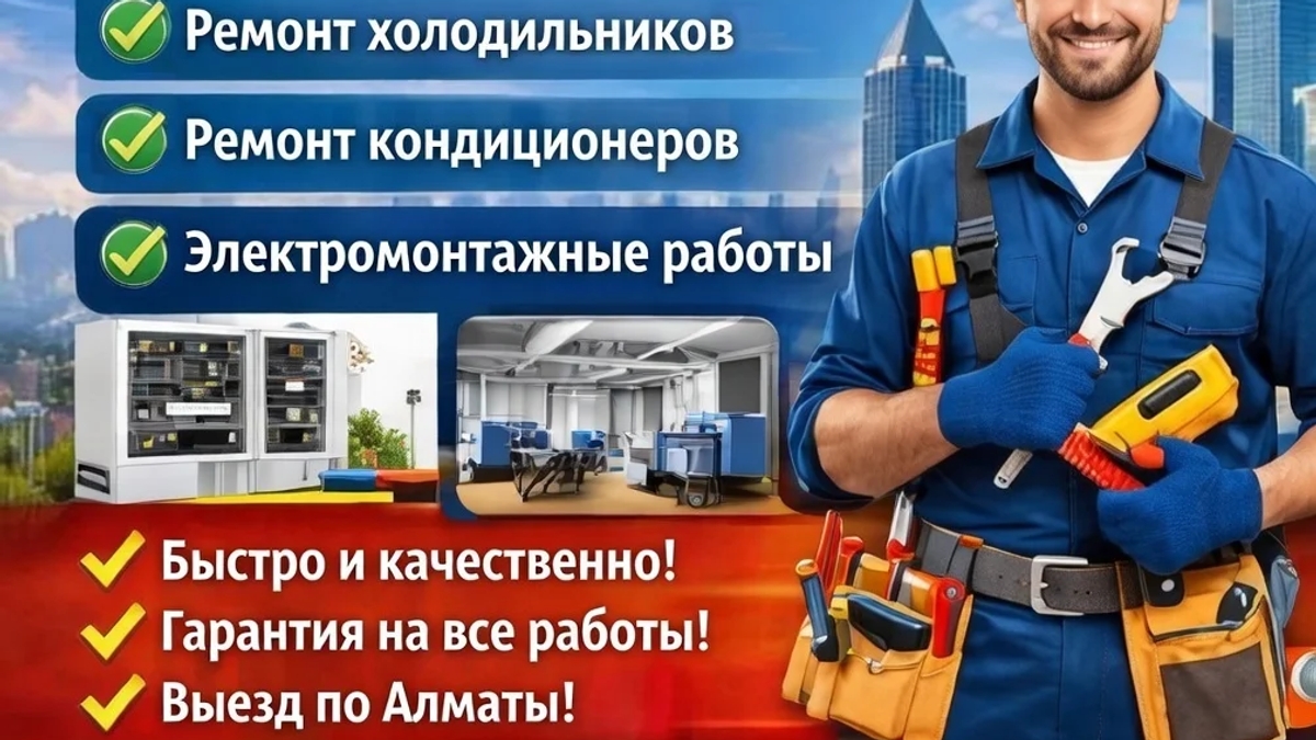 Профи в ремонте и электрике Алматы! | Электрика | Алматы | Галерея объявления (SEO) | 3
