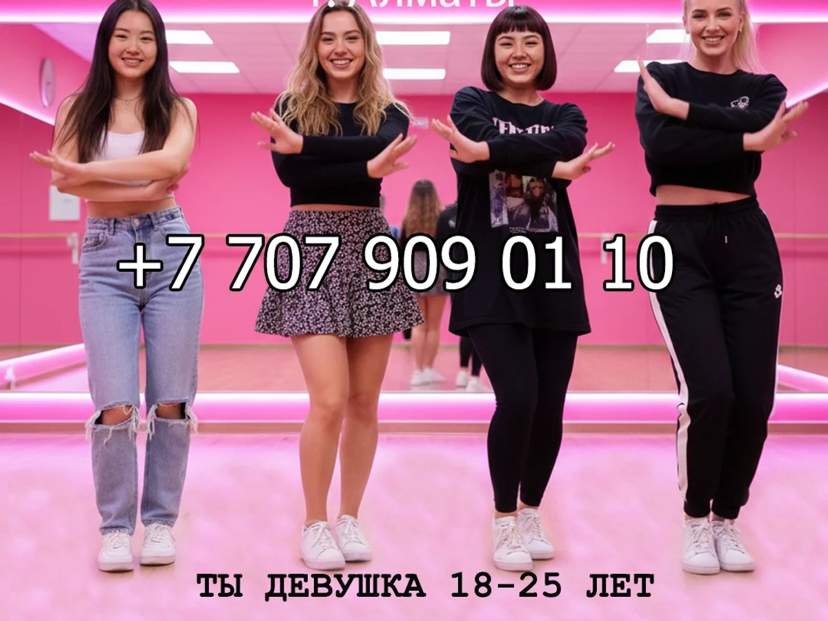 Хочешь стать Тик-Ток Звездой? | Культура, искусство, развлечения | Алматы | Галерея объявления (SEO) | 2