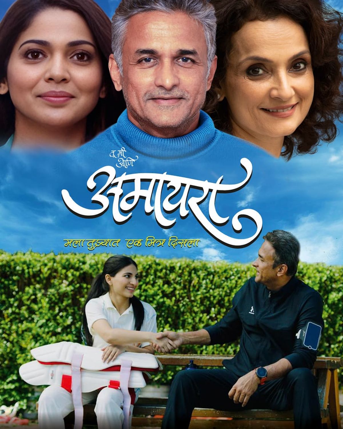 Tu Me Ani Amaira Movie Poster