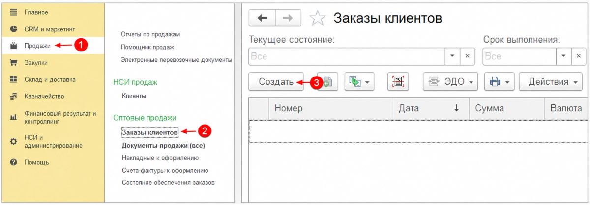 Создание заказа клиента: Продажи, Заказы клиентов, Создать