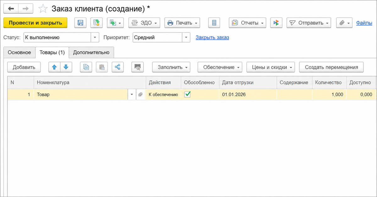 Обособленное обеспечение товара в заказе клиента в 1С:УТ 11.5