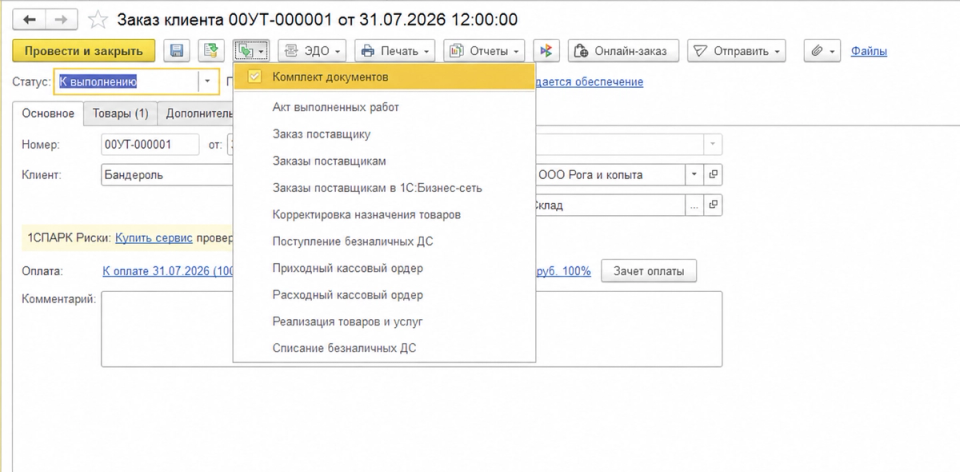 Создание заказа поставщику на основании заказа клиента 00УТ-000001