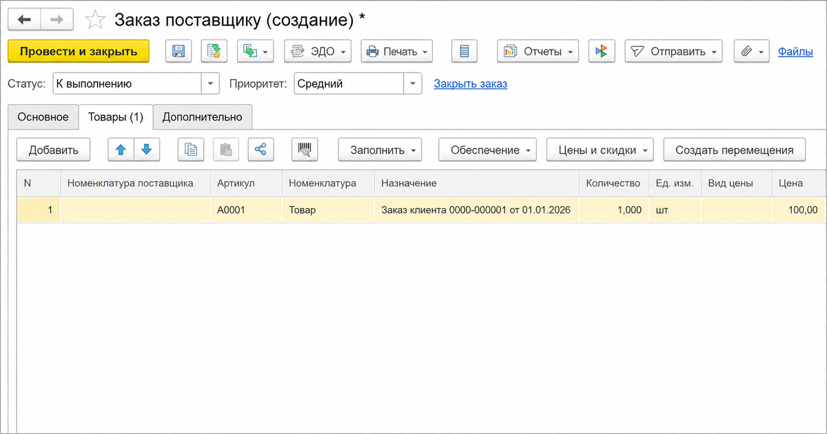 Назначение исходным заказом клиента в заказе поставщику в 1С:УТ 11.5