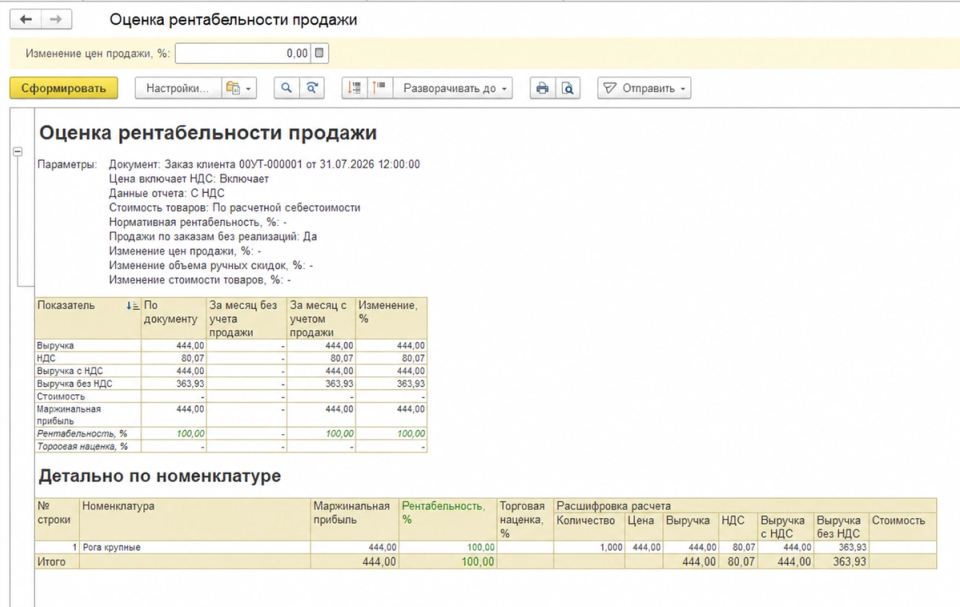 Рентабельность до расчета себестоимости и закрытия месяца