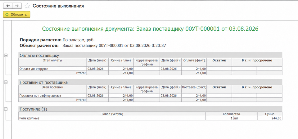 Товар поступил по заказу поставщику