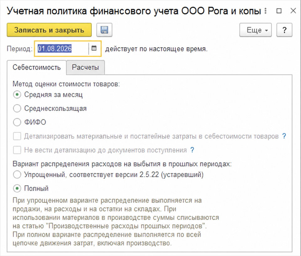 Учетная политика финансового учета ООО Рога и копыта