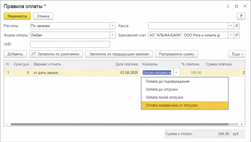 Варианты контроля оплаты поставщику