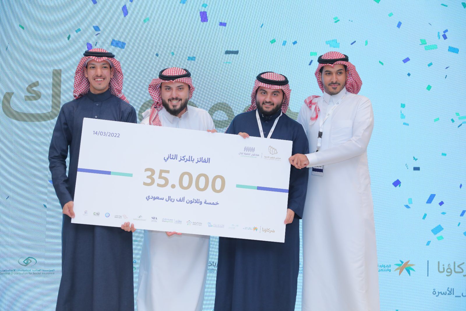 الفريق الفائز بالمركز الثاني يتسلم جائزته