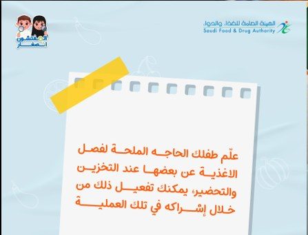 A family awareness tip on separating foods during storage and preparation