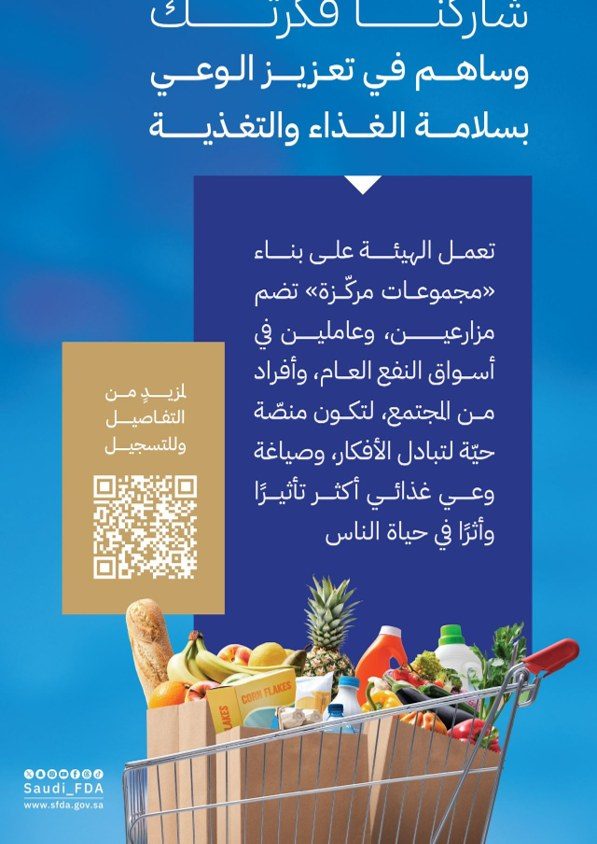 An invitation to take part in raising food-safety and nutrition awareness