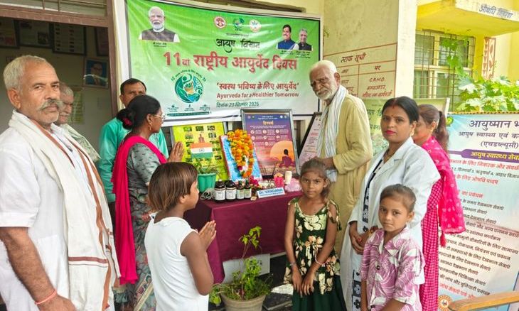 भिंड में 'स्वस्थ भविष्य के लिए आयुर्वेद' थीम पर मनाया गया आयुर्वेद दिवस