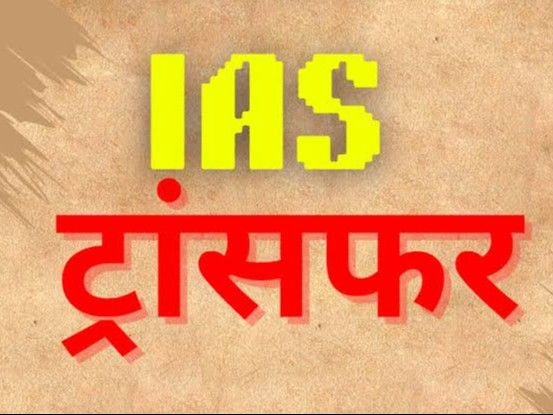 मध्य प्रदेश में बड़ा प्रशासनिक फेरबदल: ग्वालियर और सतना नगर निगम आयुक्त समेत 36 अधिकारी बदले गए