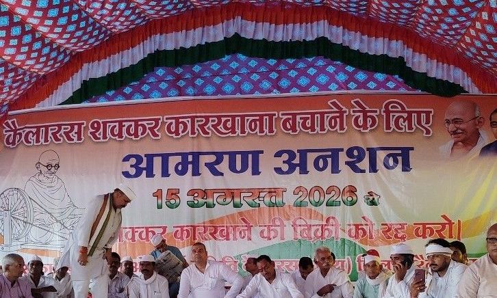कैलारस शक्कर मिल जमीन एमएसएमई को सौंपने के विरोध में जौरा विधायक का आमरण अनशन शुरू