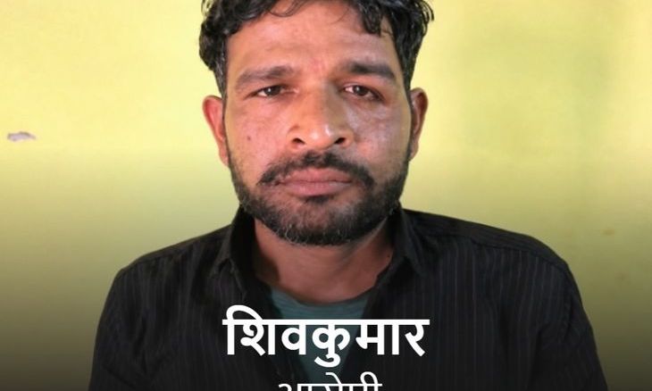 गुना में नाबालिग के अपहरण का आरोपी गिरफ्तार, पहले से दर्ज हैं गंभीर मामलों के पांच केस