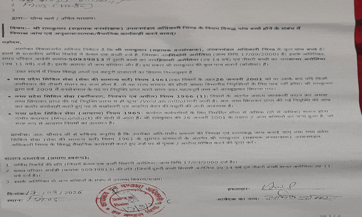 भिंड वन विभाग में SDO की संतानों को लेकर विवाद, रिकॉर्ड और परिवार आईडी में भिन्नता का दावा