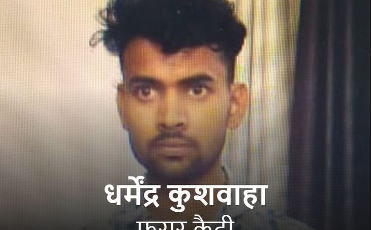 श्योपुर जिला जेल की दीवार फांदकर पॉक्सो एक्ट का आरोपी फरार, चादरों की रस्सी बनाकर दिया घटना को अंजाम