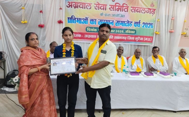 सबलगढ़ में अग्रवाल सेवा समिति ने की मेधावियों की हौसला अफजाई, 85 छात्र सम्मानित