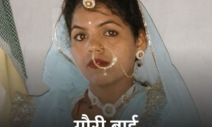 गुना की बेटी की राजस्थान में संदिग्ध हालात में मौत, मायके वालों ने लगाया हत्या का गंभीर आरोप